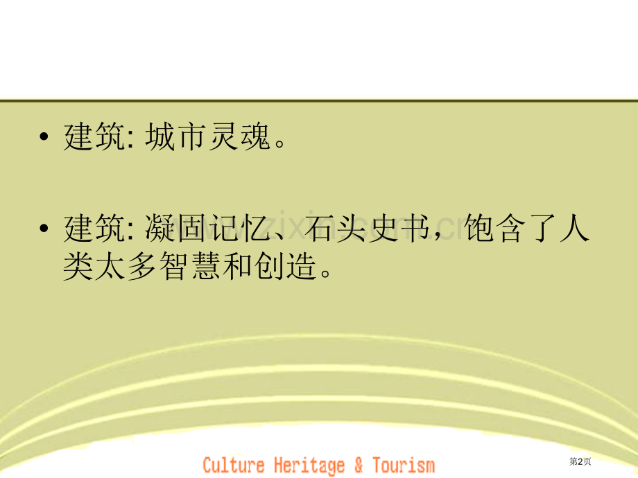 白居易《忆江南》市公开课一等奖百校联赛获奖课件.pptx_第2页