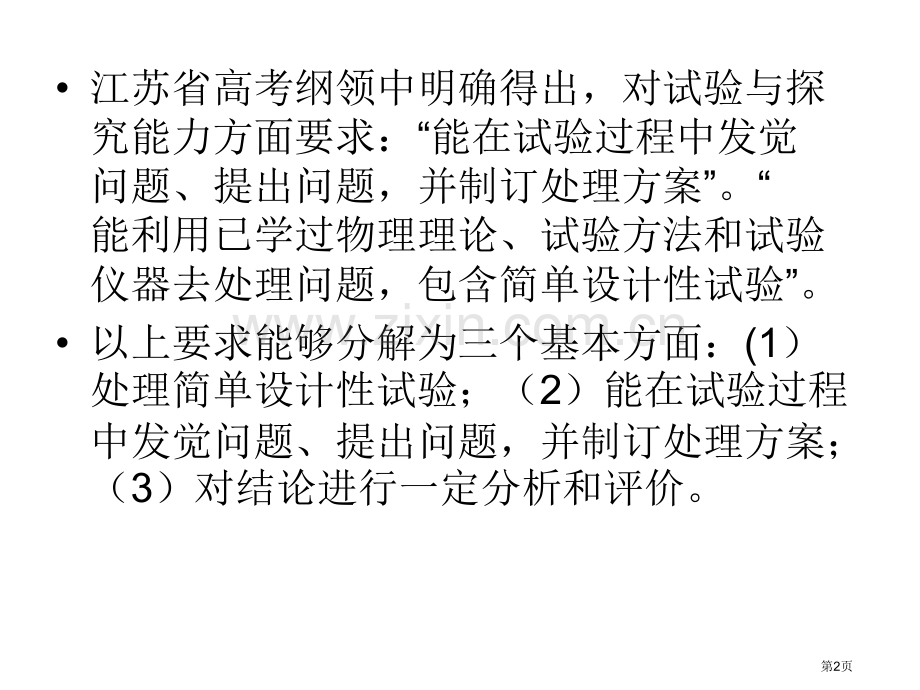 物理设计性实验题的解答方法市公开课一等奖百校联赛特等奖课件.pptx_第2页