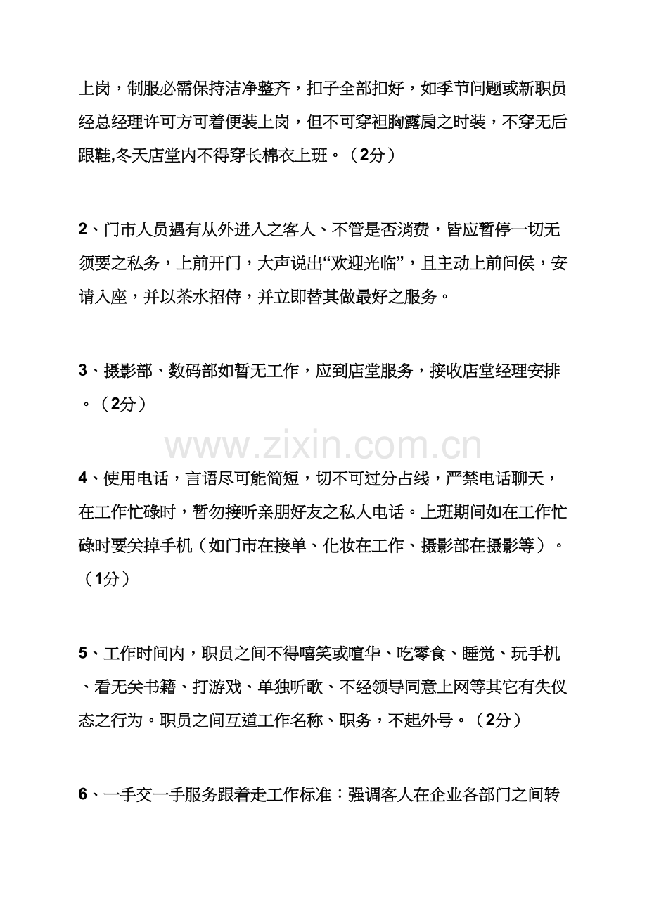 婚纱工作室专项规章新规制度.docx_第2页