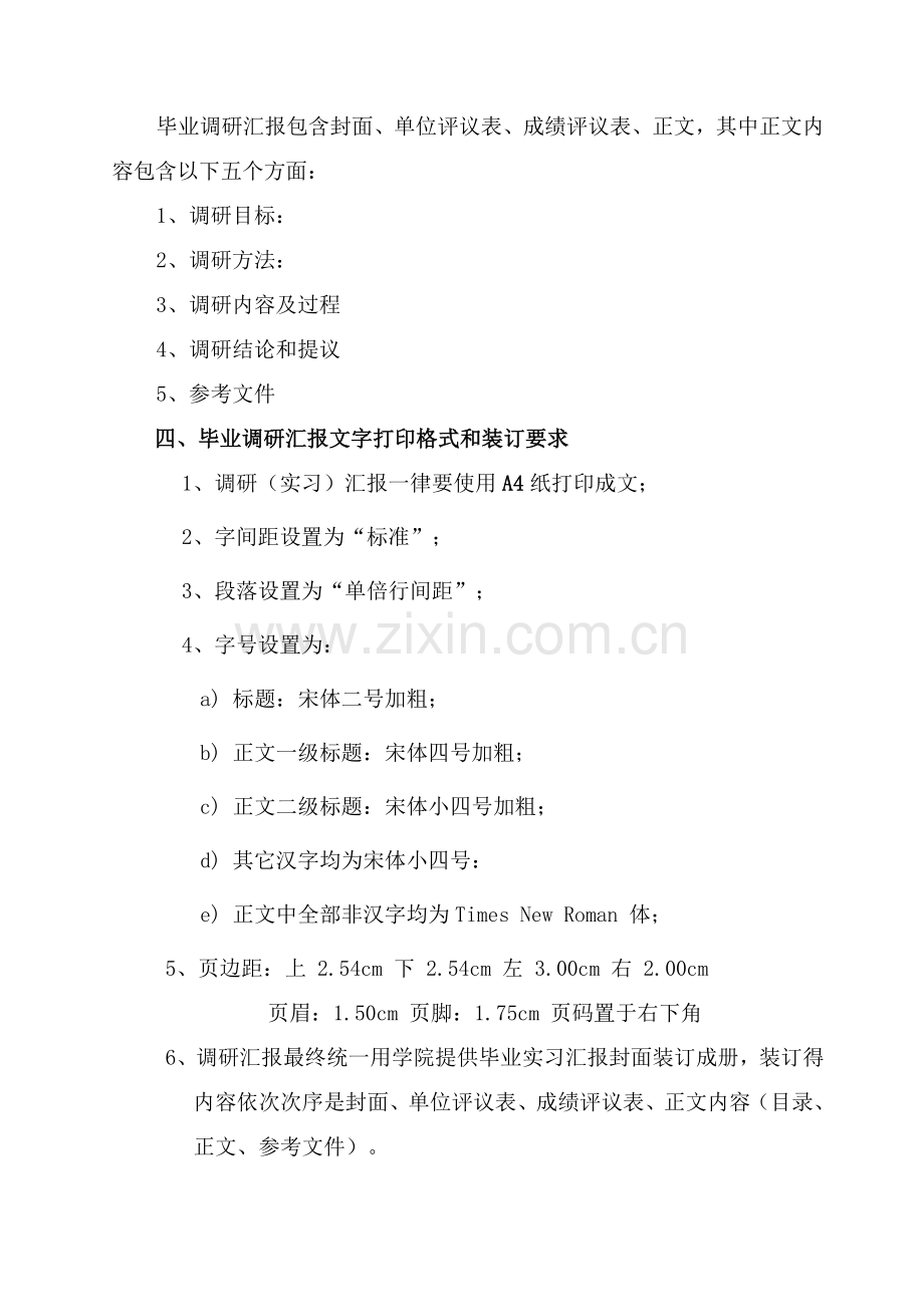 兰州交通大学级铁道车辆专科班毕业调研研究报告撰写要求.doc_第2页