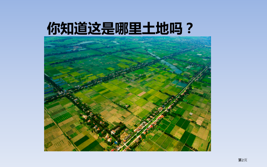洞庭鱼米乡教学课件省公开课一等奖新名师优质课比赛一等奖课件.pptx_第2页