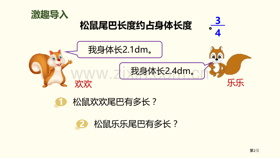 分数乘小数分数乘法省公开课一等奖新名师优质课比赛一等奖课件.pptx_第2页