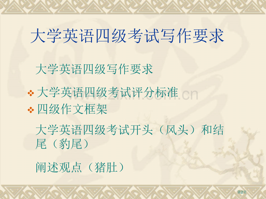 英语四级写作开头和结尾省公共课一等奖全国赛课获奖课件.pptx_第2页