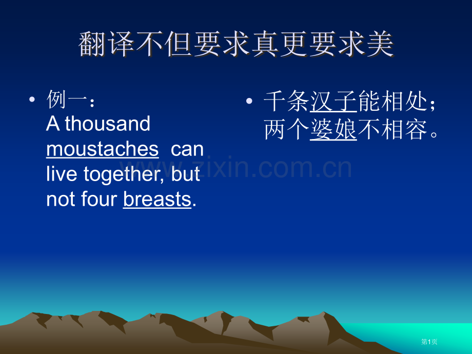 英语语言的特点英语之美省公共课一等奖全国赛课获奖课件.pptx_第1页