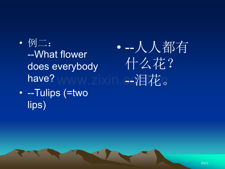 英语语言的特点英语之美省公共课一等奖全国赛课获奖课件.pptx_第2页