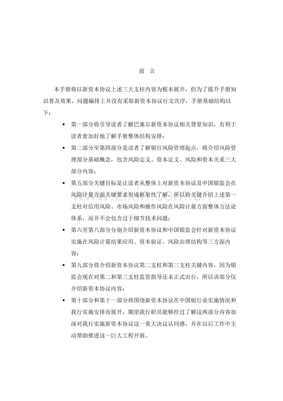 巴塞尔新资本协议实施知识问答手册模板.doc_第2页