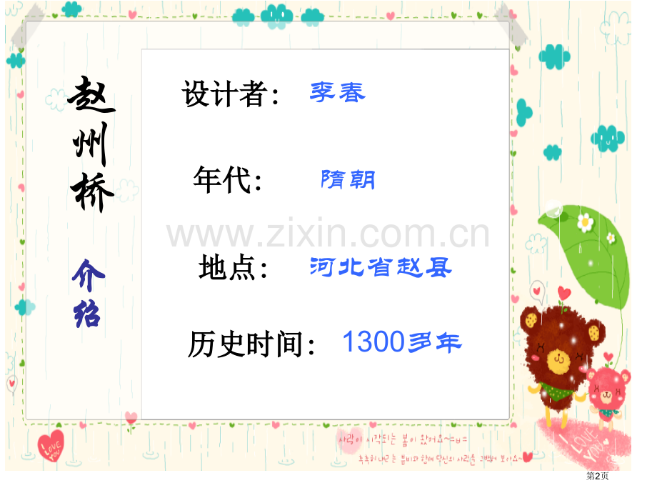 赵州桥课件省公开课一等奖新名师比赛一等奖课件.pptx_第2页