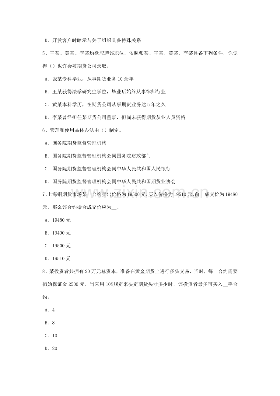 下半年宁夏省期货从业资格期货交易作业流程考试试题.doc_第2页