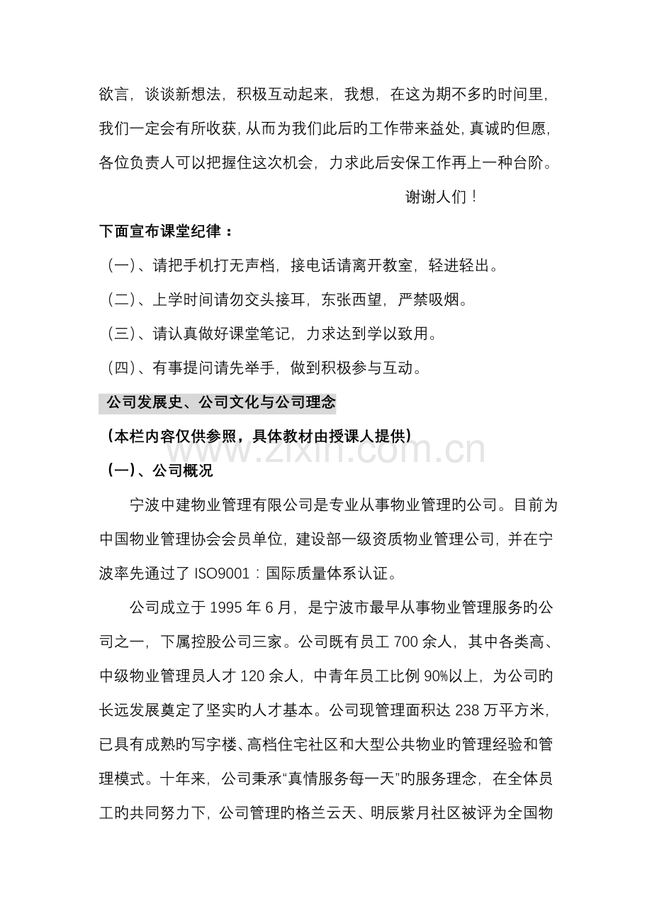 安保负责人培训专题方案.docx_第2页