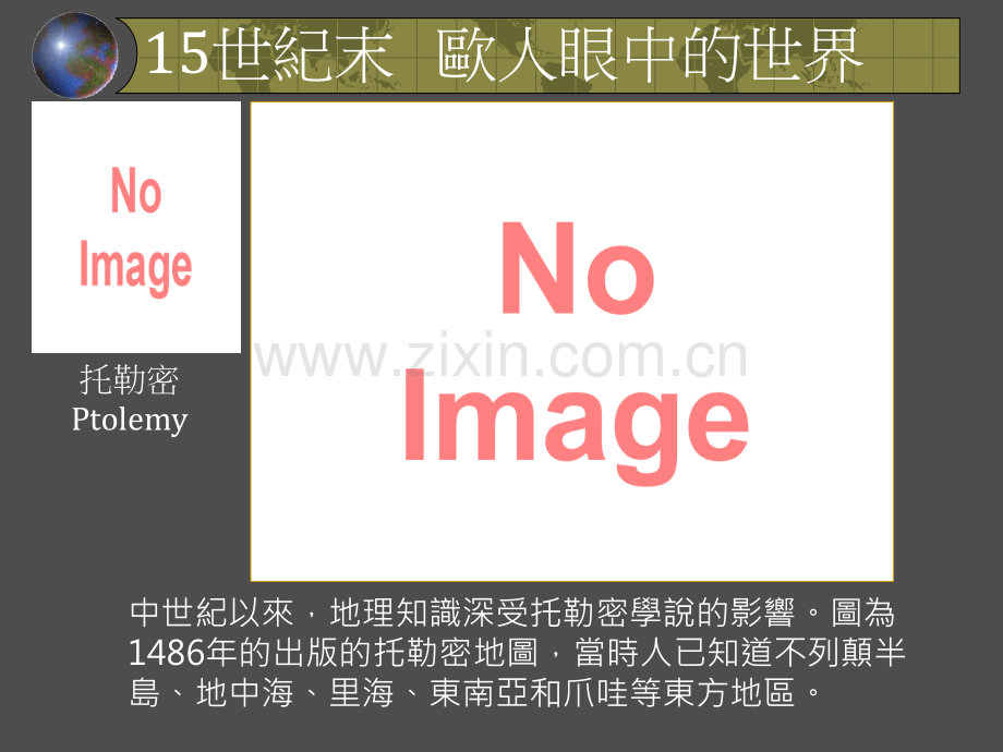 大航海时代教学台北市省公共课一等奖全国赛课获奖课件.pptx_第2页