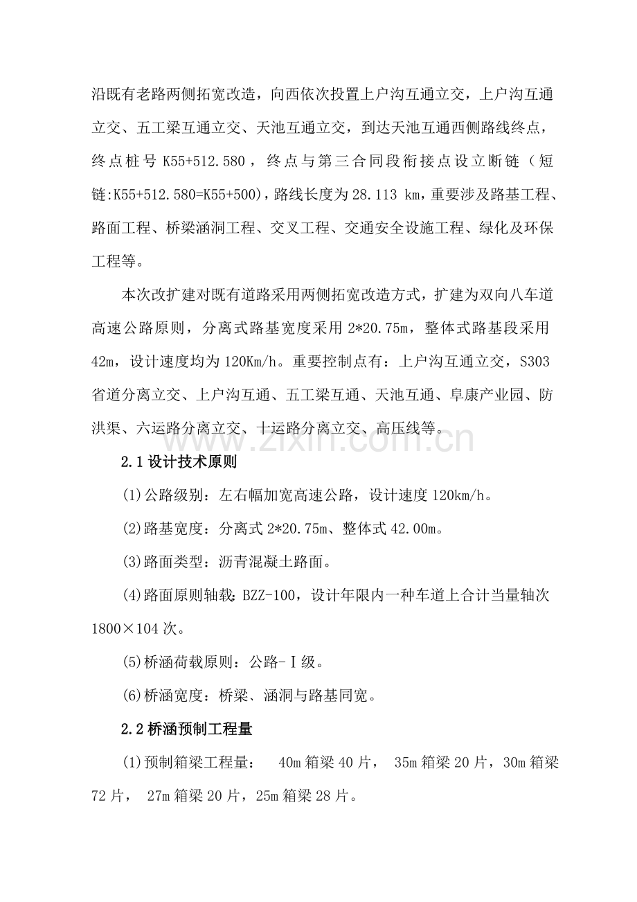 三集中场站统一标准化建设.doc_第2页