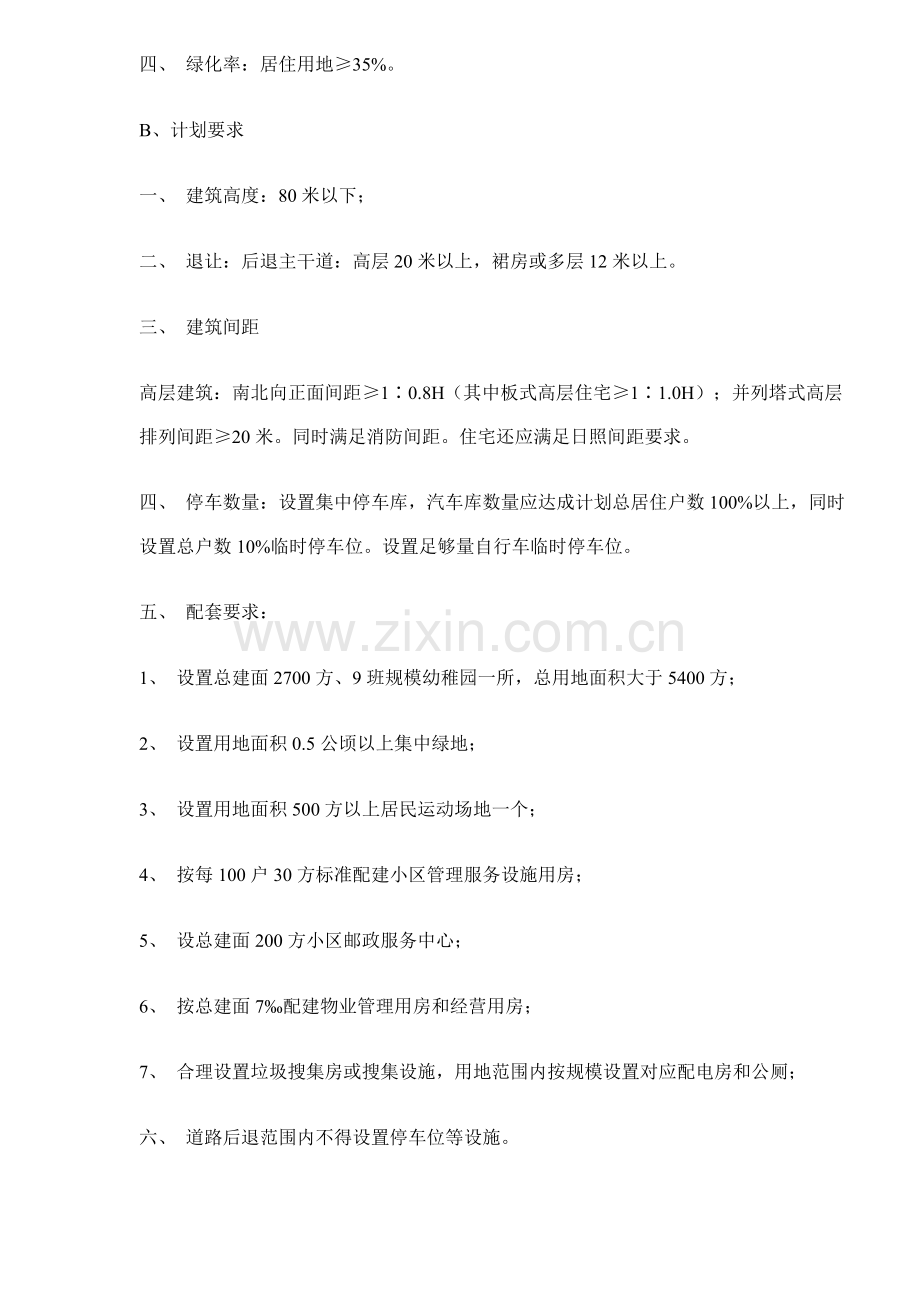 房地产项目投资最优方案选择模式样本.doc_第2页