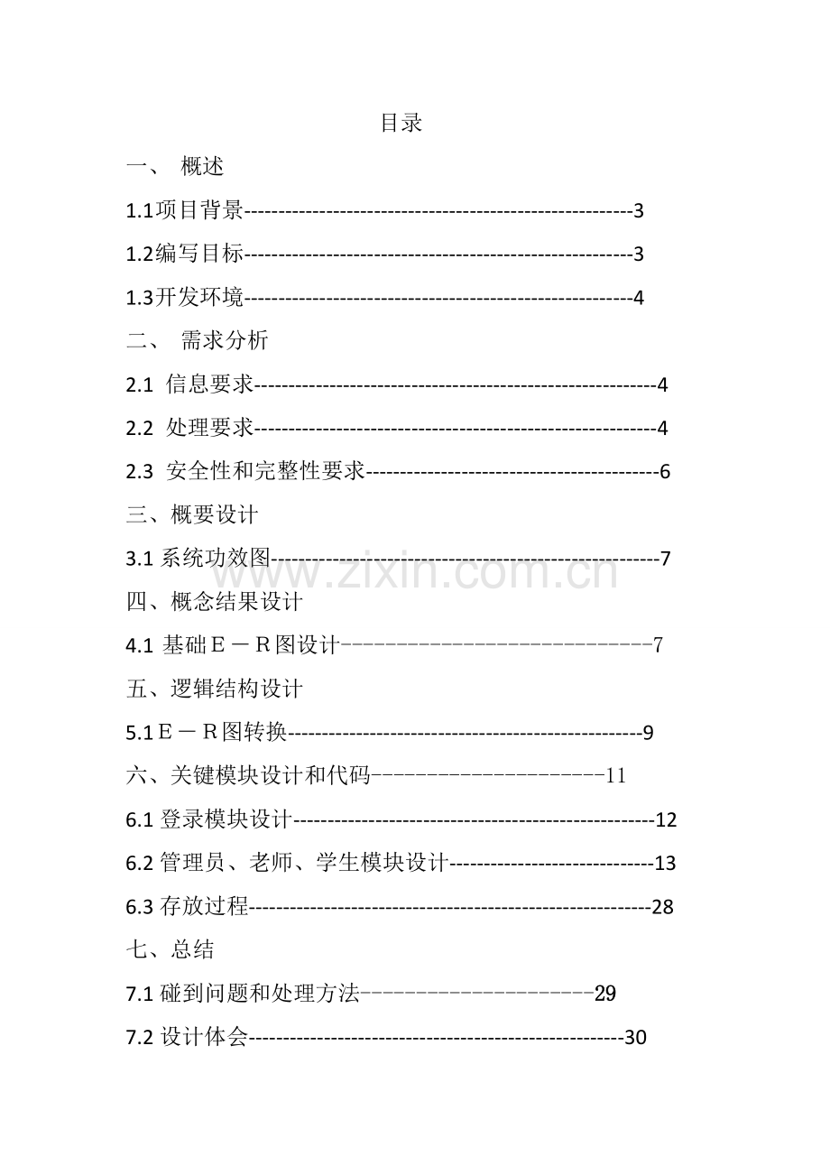 兰州商学院网络教务综合管理系统.doc_第2页