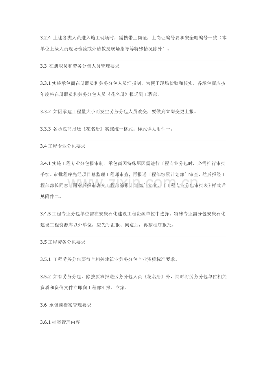承包商管理标准规定和考核基础标准.doc_第2页