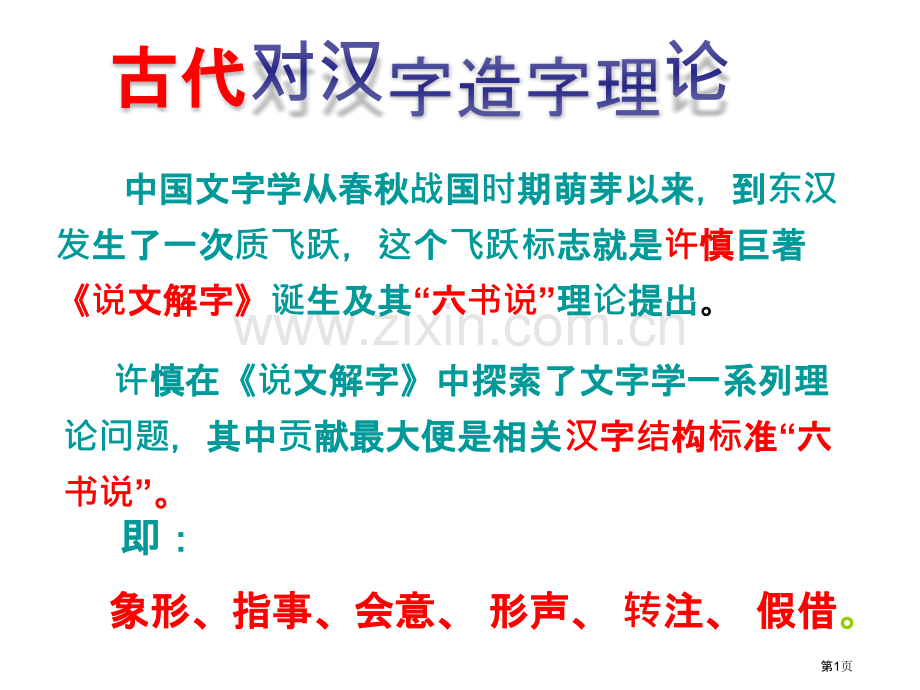 汉字结构类型市公开课一等奖百校联赛获奖课件.pptx_第1页
