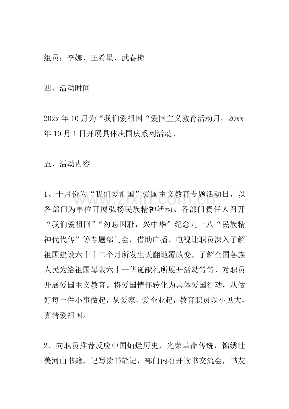 企业国庆节活动专业方案.docx_第2页