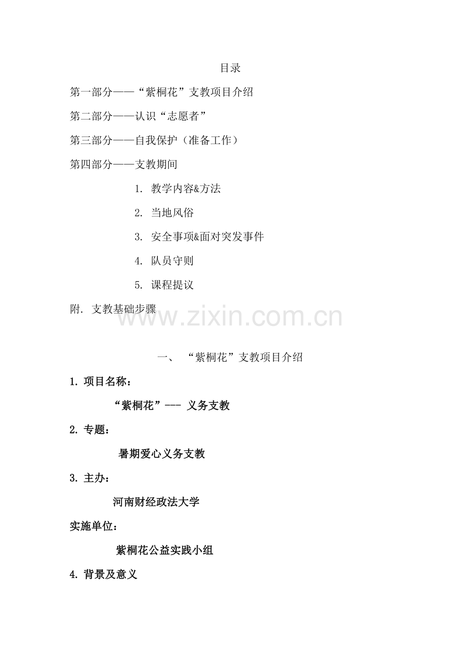 培训综合手册.doc_第1页