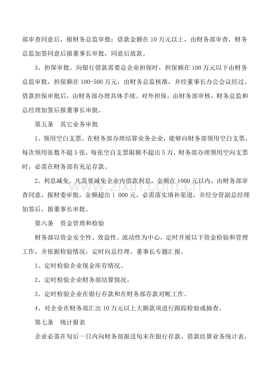 小额贷款公司主要管理新规制度.doc_第2页