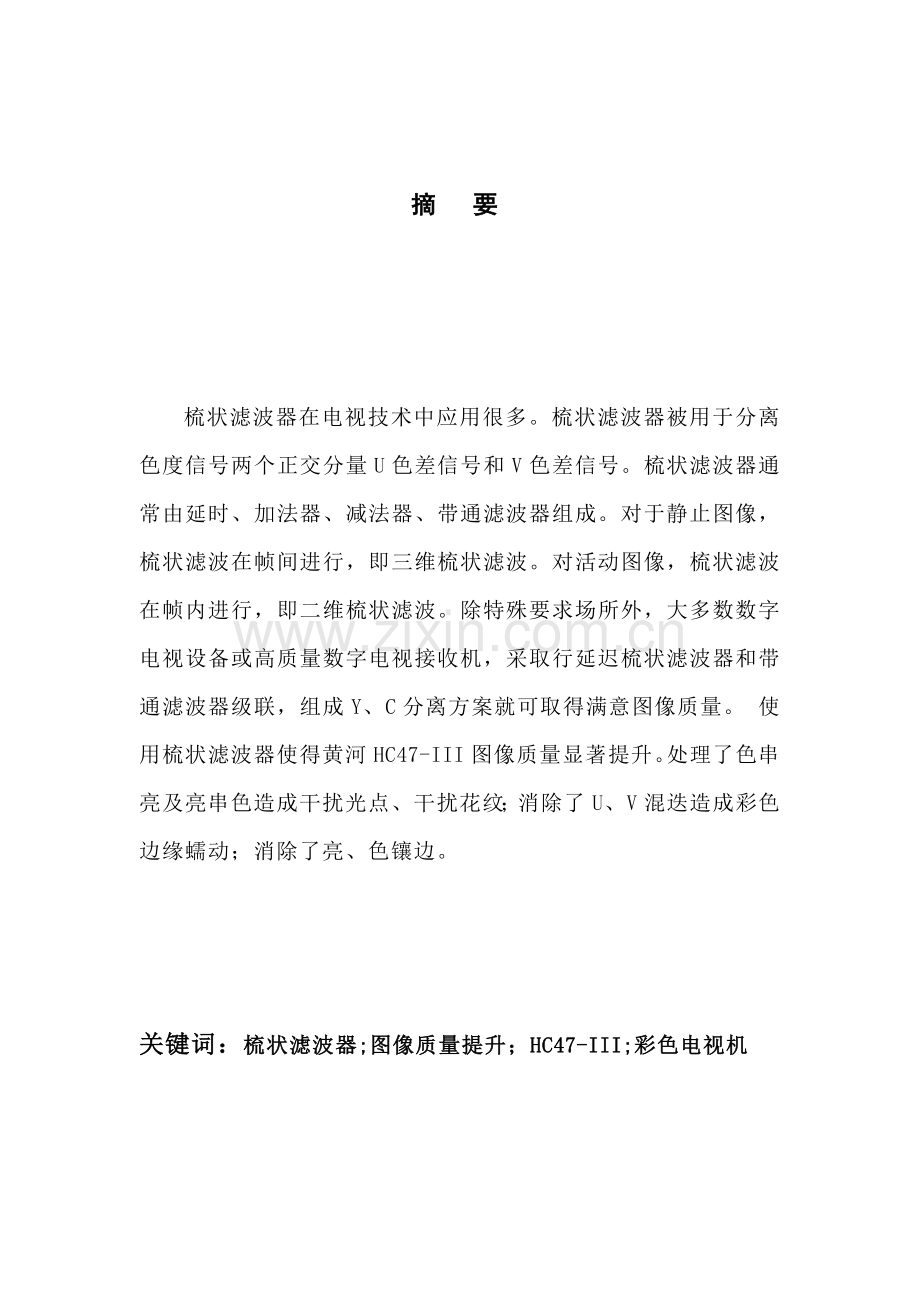 电视机课程设计样本.doc_第2页