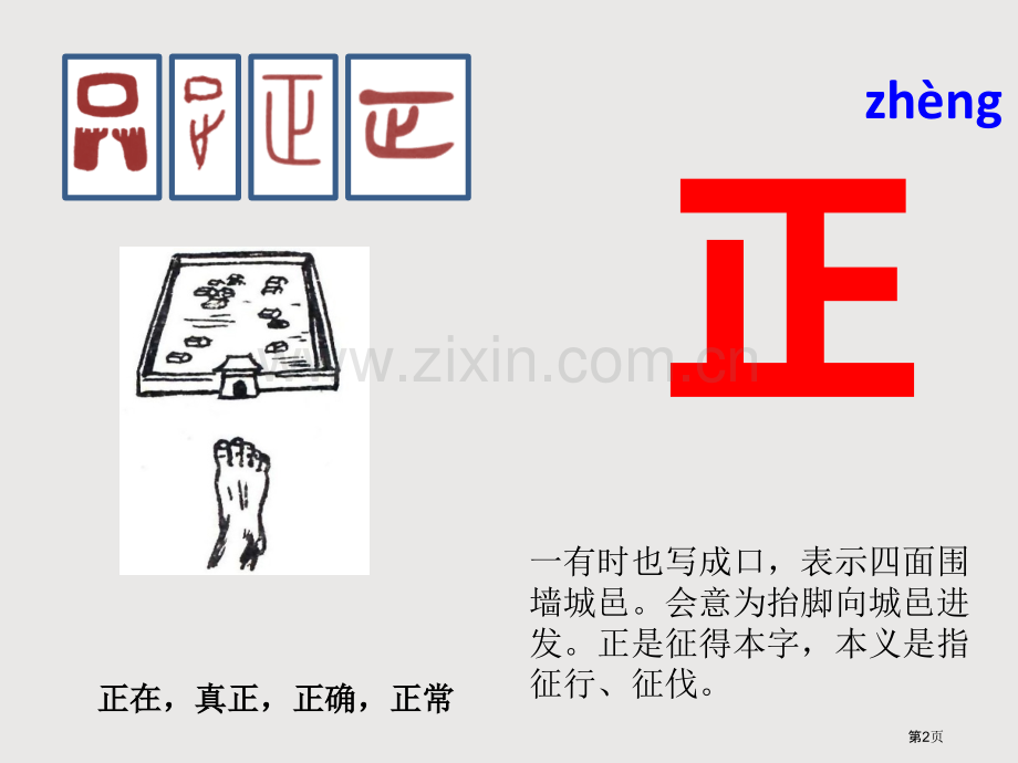 与表示容器的口有关的汉字省公共课一等奖全国赛课获奖课件.pptx_第2页