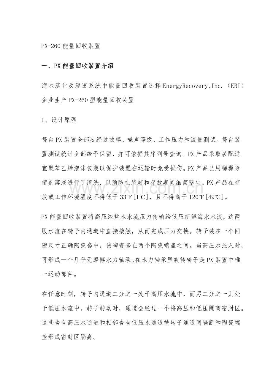 海水淡化PX能量回收装置维护新版说明书.docx_第1页