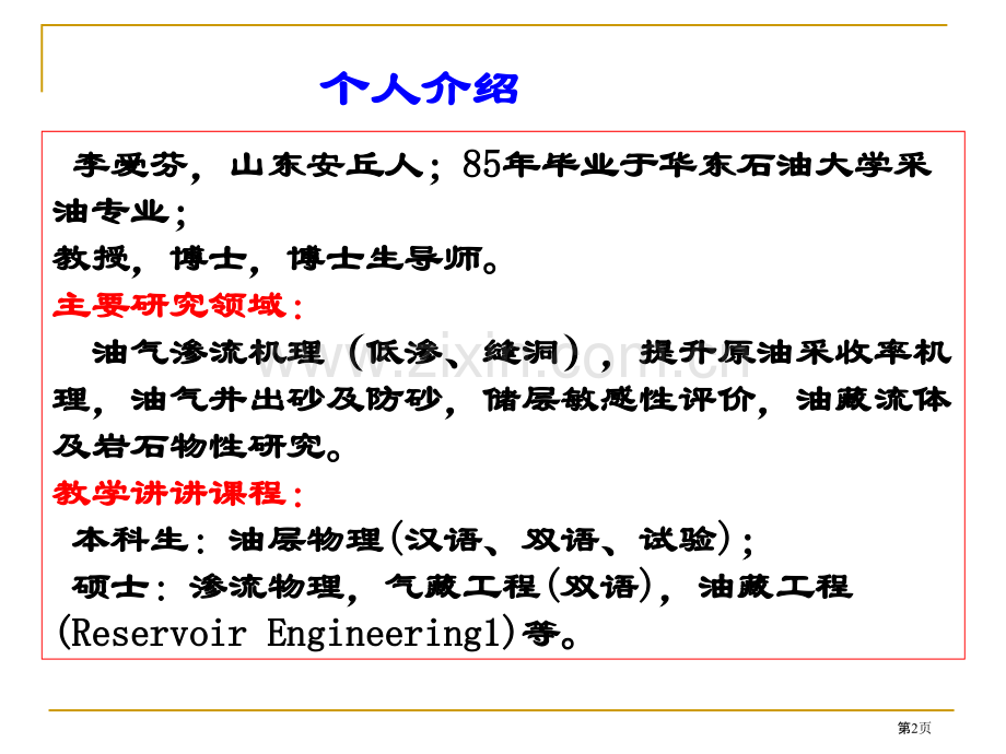 油层物理学课件双语市公开课一等奖百校联赛特等奖课件.pptx_第2页