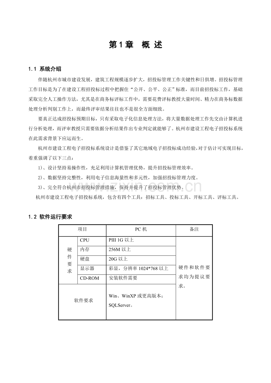 电子招投标方案系统说明指导书广联达.doc_第2页