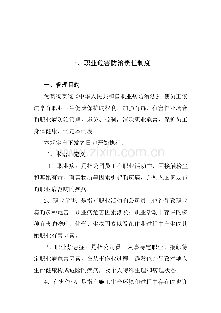 矿山企业职业卫生管理新版制度非煤矿山.docx_第2页