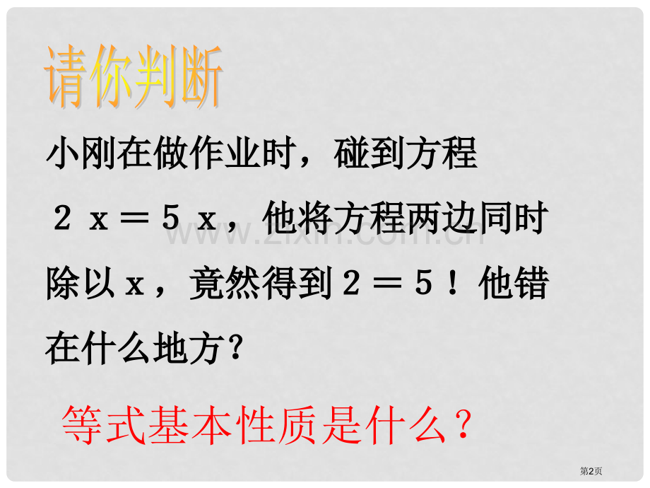 解一元一次方程课件省公开课一等奖新名师优质课比赛一等奖课件.pptx_第2页