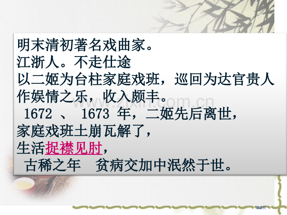 《笠翁对韵》诵读方法市公开课一等奖百校联赛获奖课件.pptx_第2页