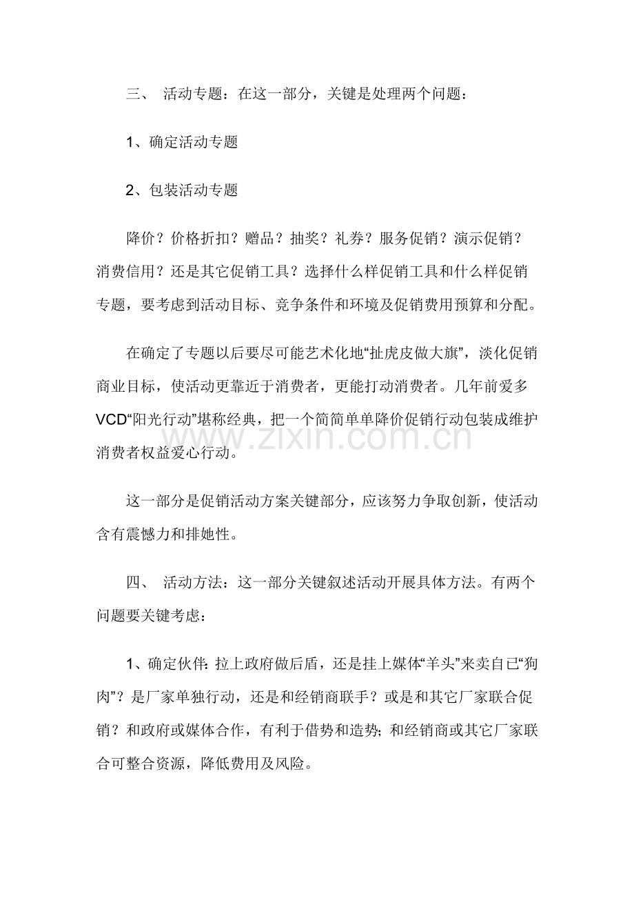 如何撰写促销活动方案.doc_第2页