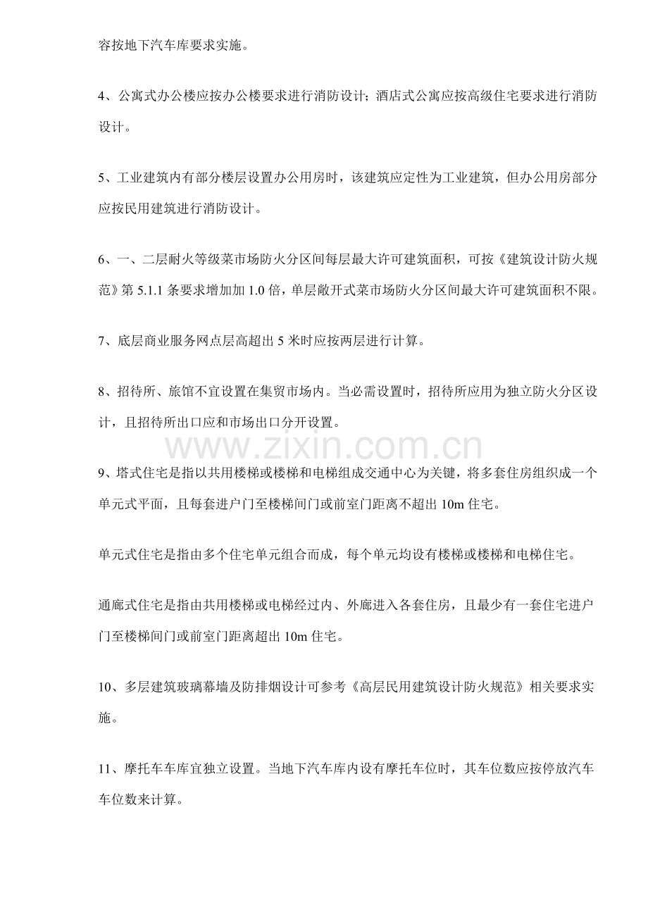 消防技术规范实际应用若干模板.doc_第2页