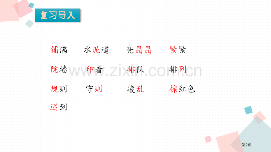 铺满金色巴掌的水泥道课件省公开课一等奖新名师比赛一等奖课件.pptx_第2页