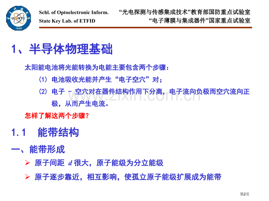 太阳能电池及其物理基础市公开课一等奖百校联赛特等奖课件.pptx_第2页