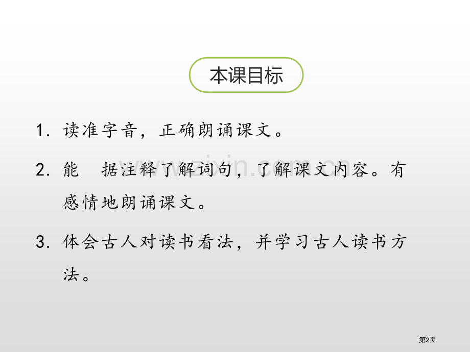 古人谈读书.pptx_第2页