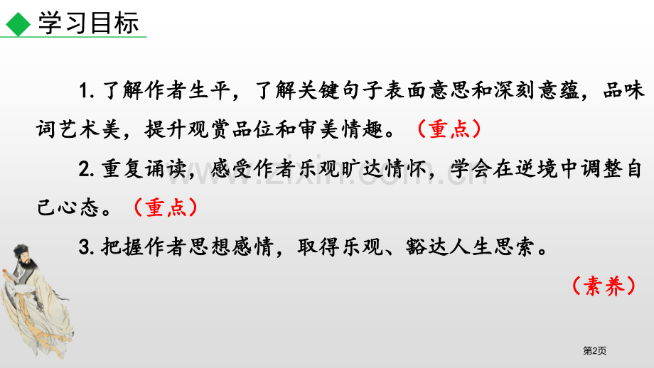 水调歌头课件省公开课一等奖新名师优质课比赛一等奖课件.pptx_第2页