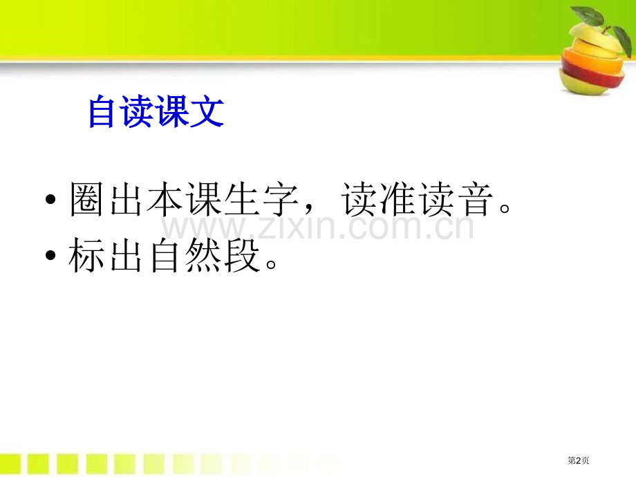 小牛的铃声省公开课一等奖新名师优质课比赛一等奖课件.pptx_第2页