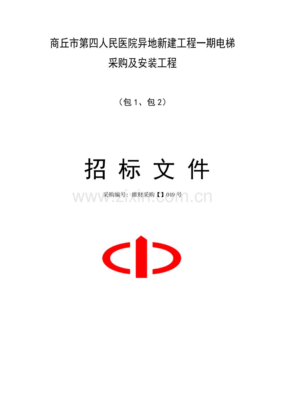 工程电梯采购及安装工程招标文件模板.docx_第1页