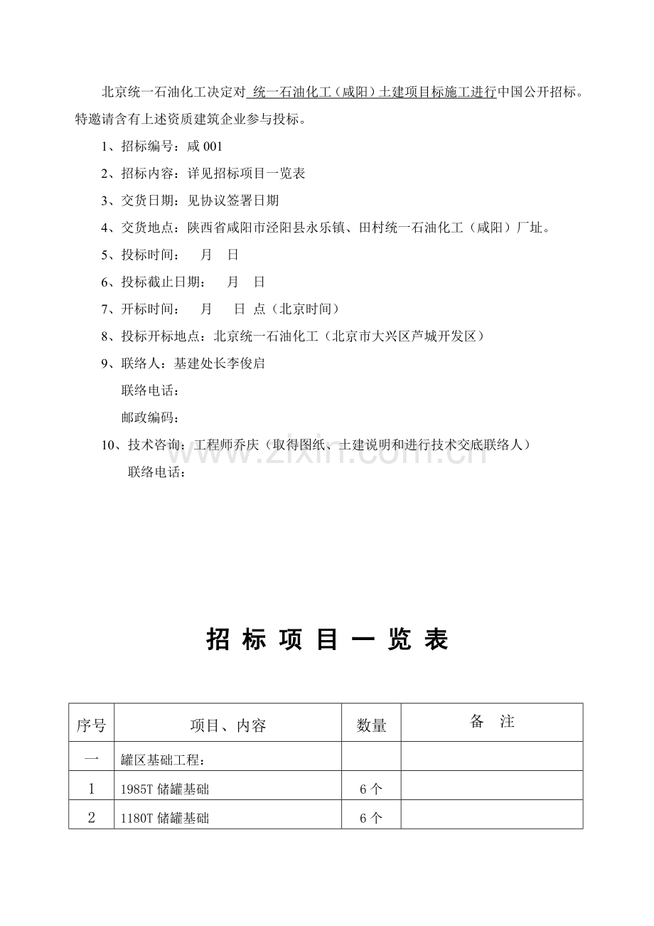 石化土建项目招标文件模板.doc_第2页
