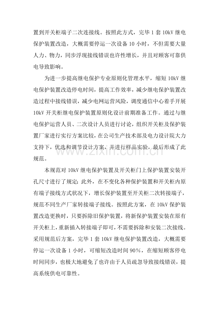 10kV开关柜继电保护统一标准化设计标准规范.doc_第2页