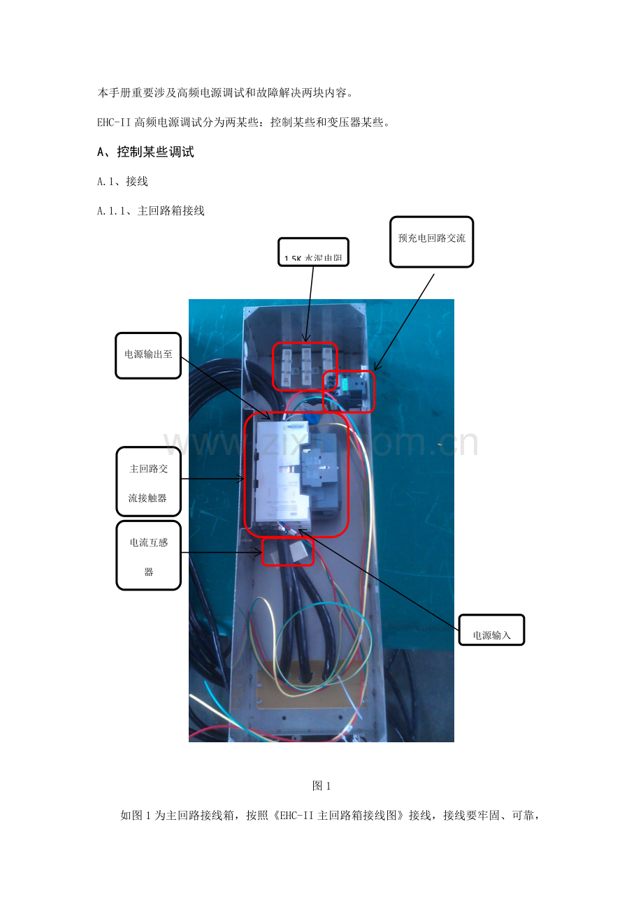 EHCII高频电源调试基础手册控制器.doc_第2页
