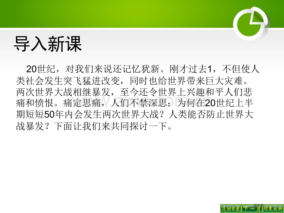 人类能否有效避免世界大战的爆发第二次世界大战课件省公开课一等奖新名师优质课比赛一等奖课件.pptx_第2页