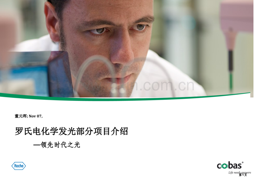 罗氏电化学发光项目介绍省公共课一等奖全国赛课获奖课件.pptx_第1页