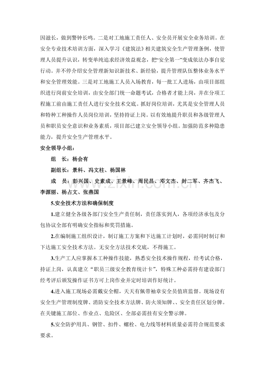 OK安全生产保证标准体系.doc_第2页