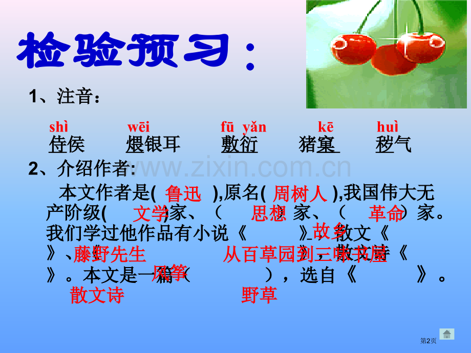 聪明人和傻子和奴才省公开课一等奖新名师优质课比赛一等奖课件.pptx_第2页