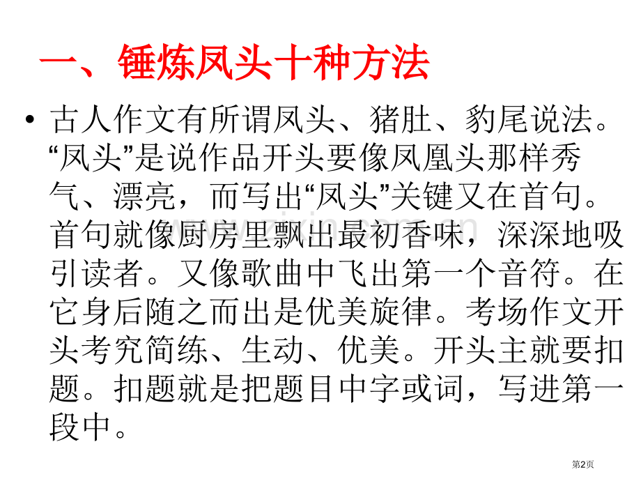 写作技巧之凤头猪肚豹尾省公共课一等奖全国赛课获奖课件.pptx_第2页