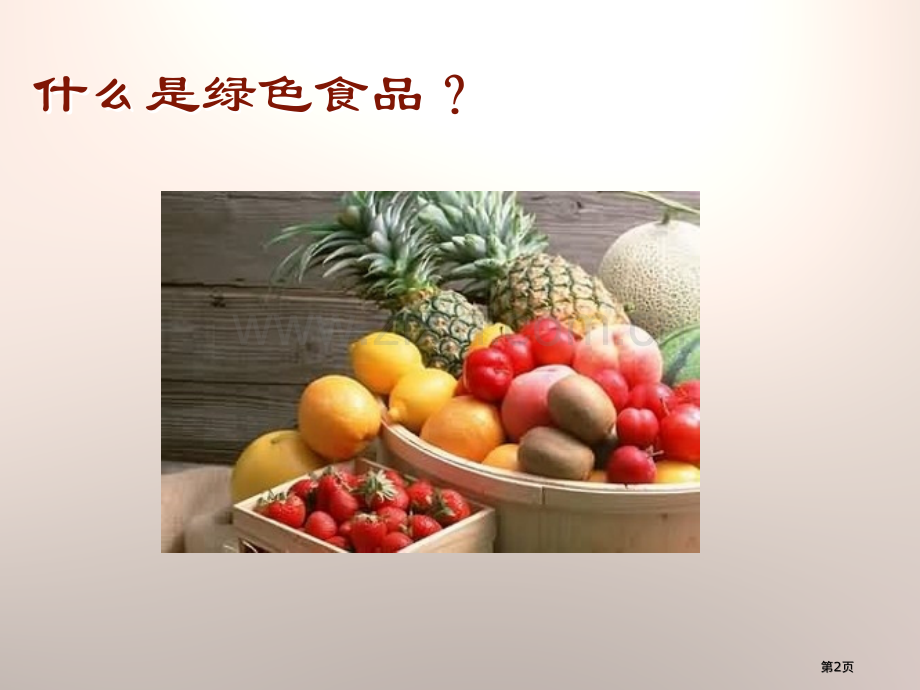 农牧区的环境问题及其治理课件省公开课一等奖新名师优质课比赛一等奖课件.pptx_第2页