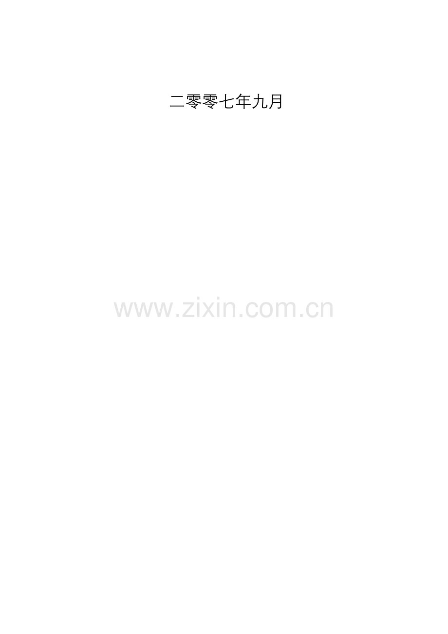 公司项目部工程管理办法模板.doc_第2页