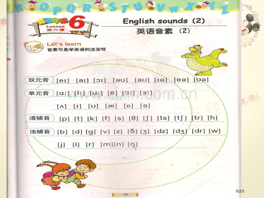 新概念青少版2BUnit22市公开课一等奖百校联赛获奖课件.pptx_第2页