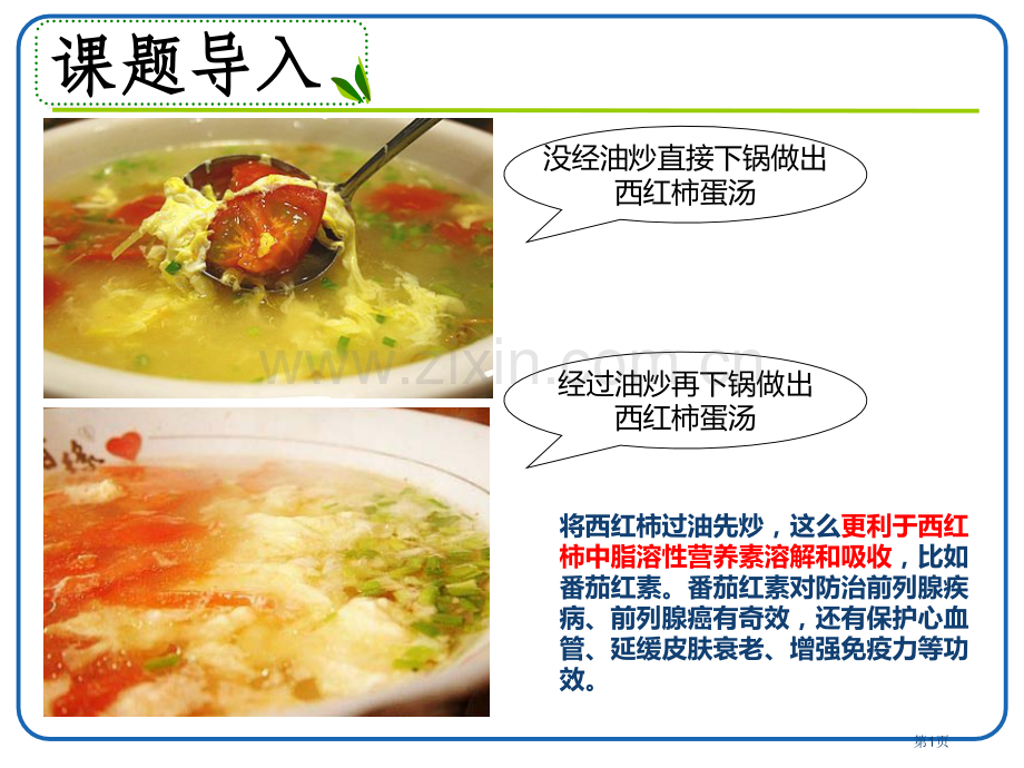 高中化学必修一蒸馏和萃取省公共课一等奖全国赛课获奖课件.pptx_第1页
